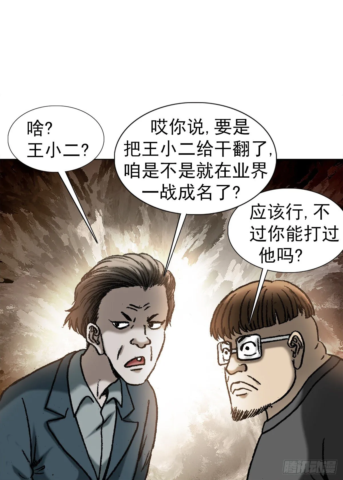 1049 摸骨看相 第10页