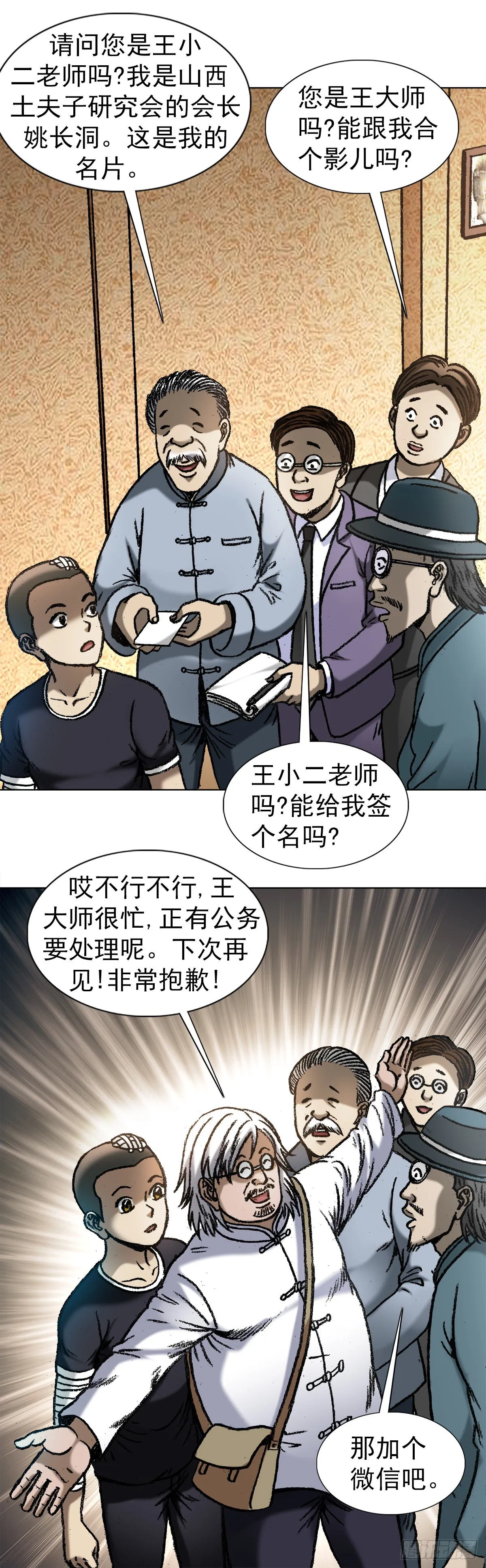 1049 摸骨看相 第11页