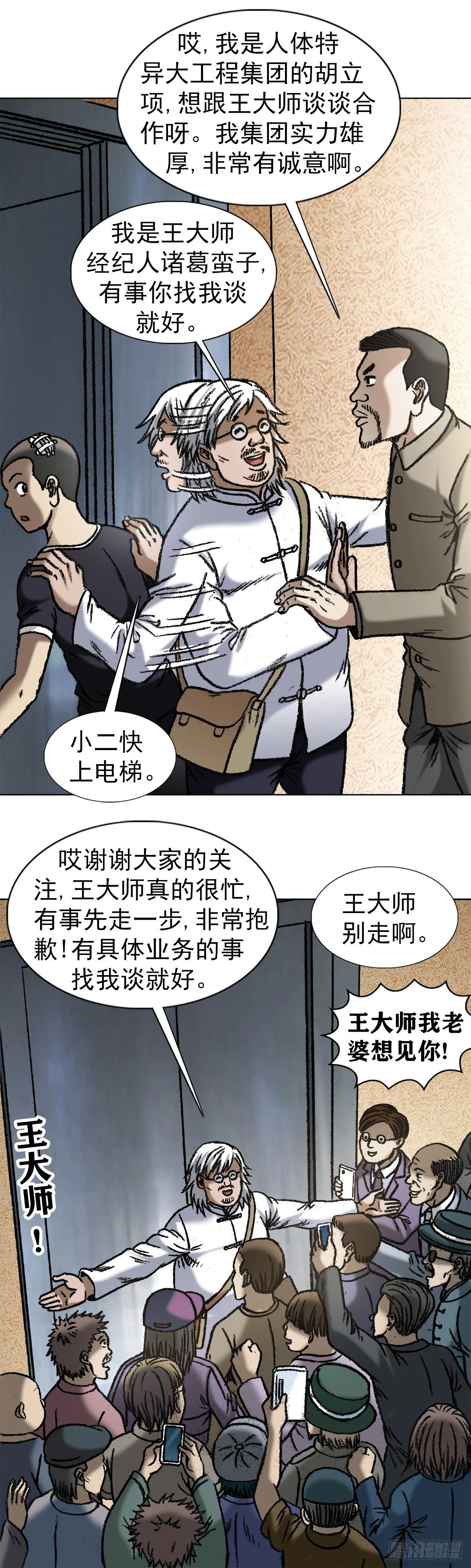 1049 摸骨看相 第12页