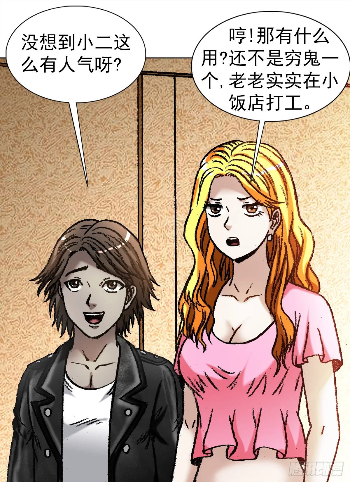 1049 摸骨看相 第13页