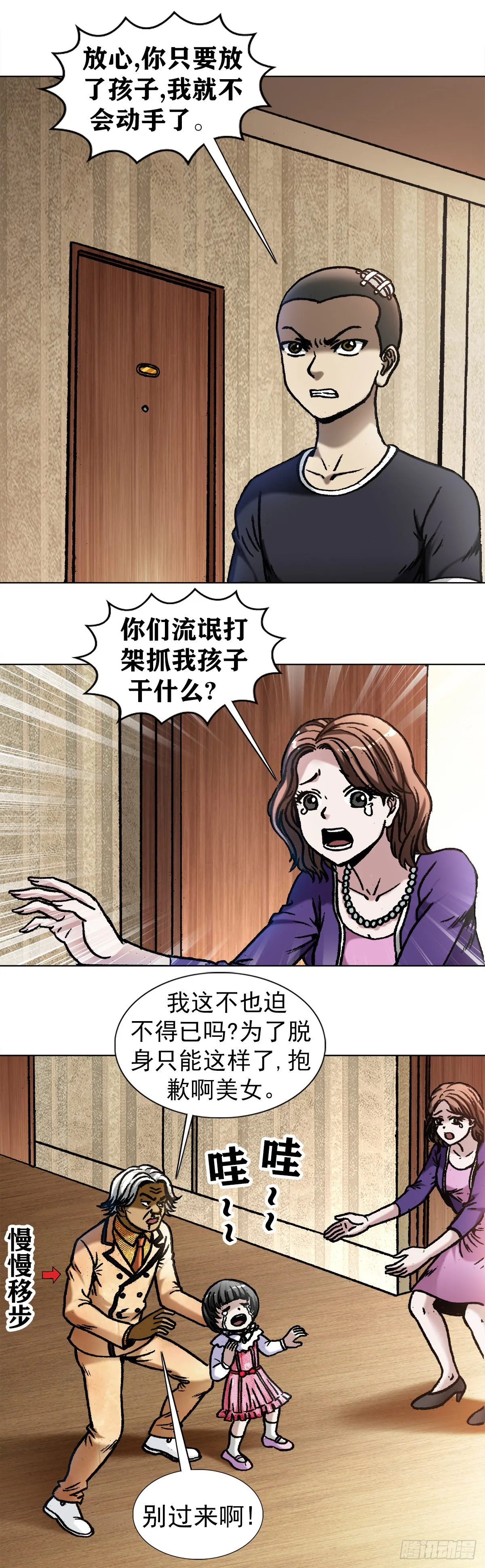 1046 电梯奇遇 第3页