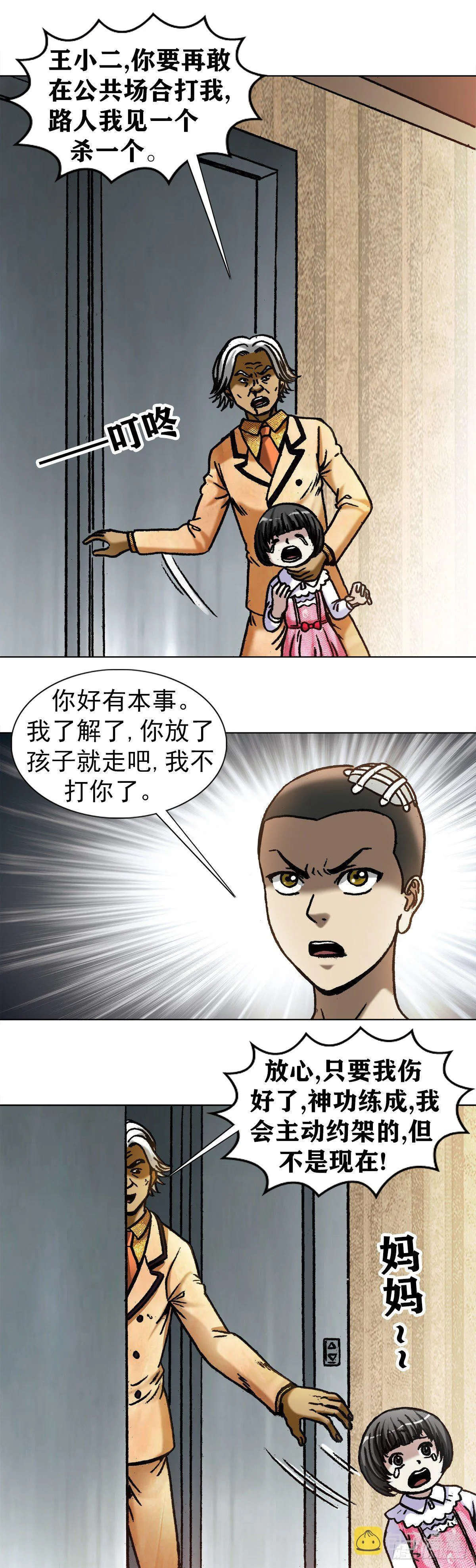 1046 电梯奇遇 第4页
