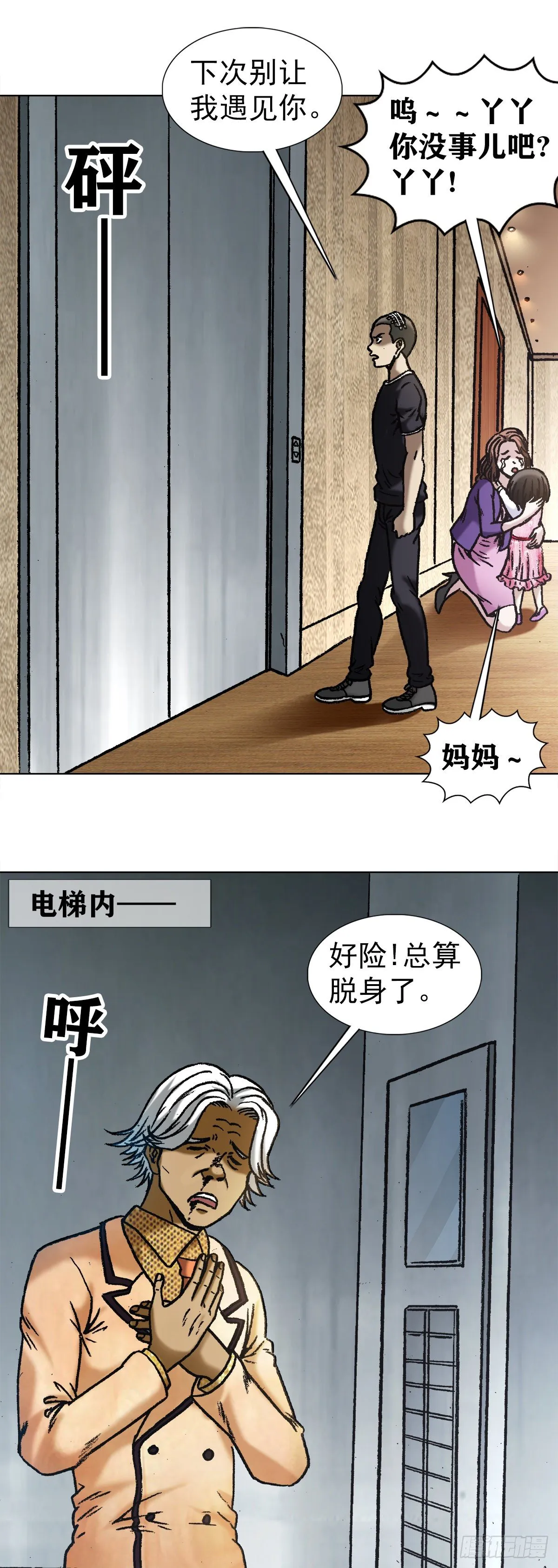 1046 电梯奇遇 第6页