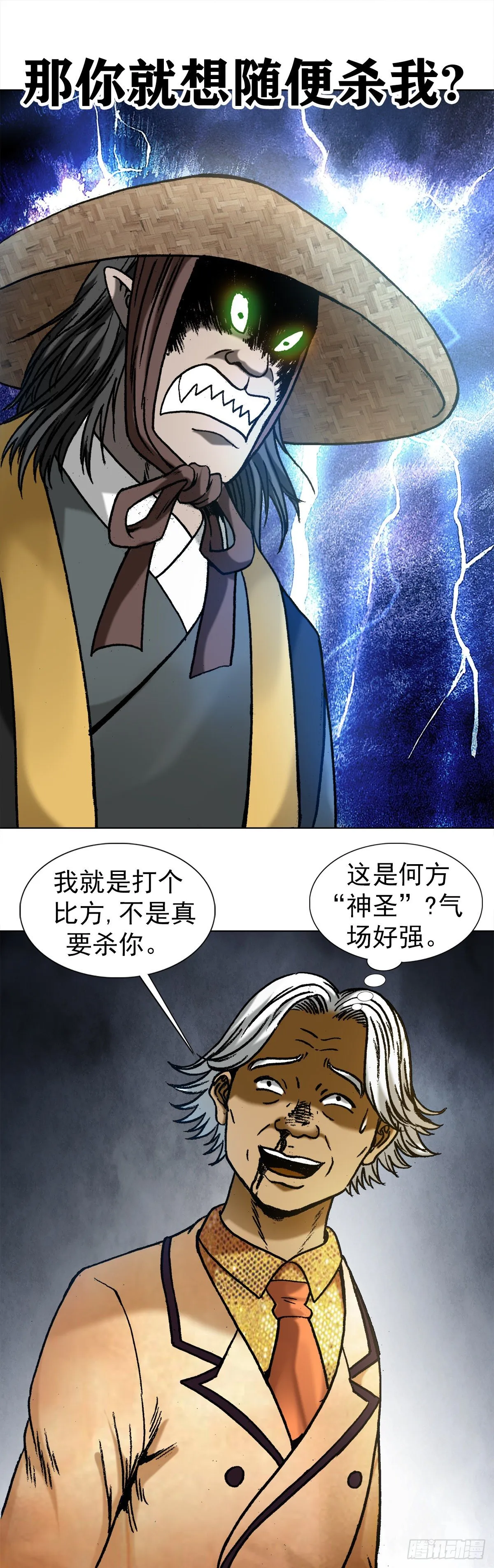 1046 电梯奇遇 第10页