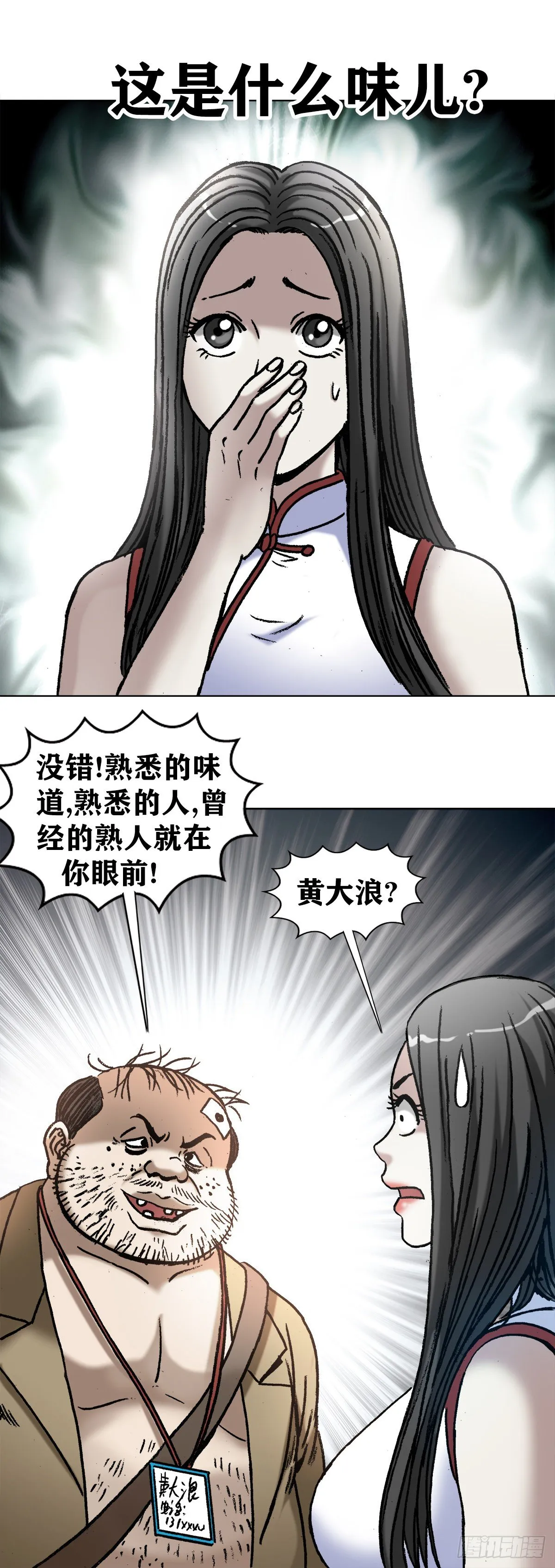 1046 电梯奇遇 第13页