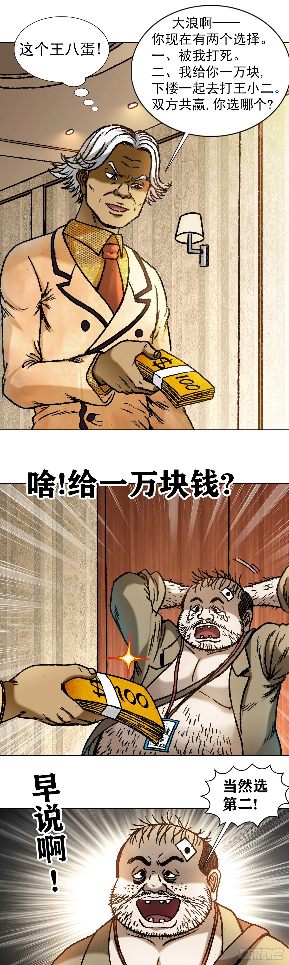 1044 技高一筹 第1页