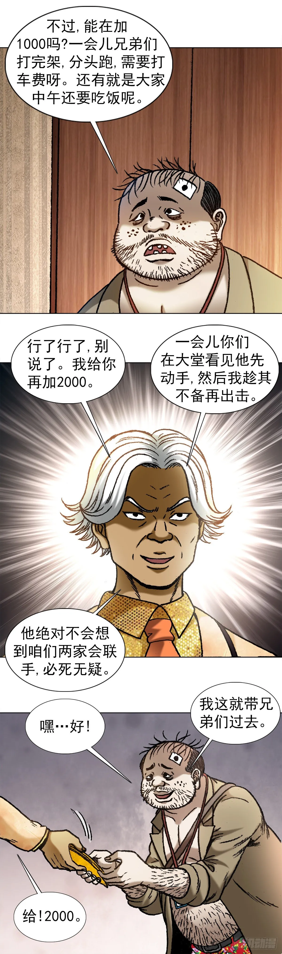 1044 技高一筹 第4页