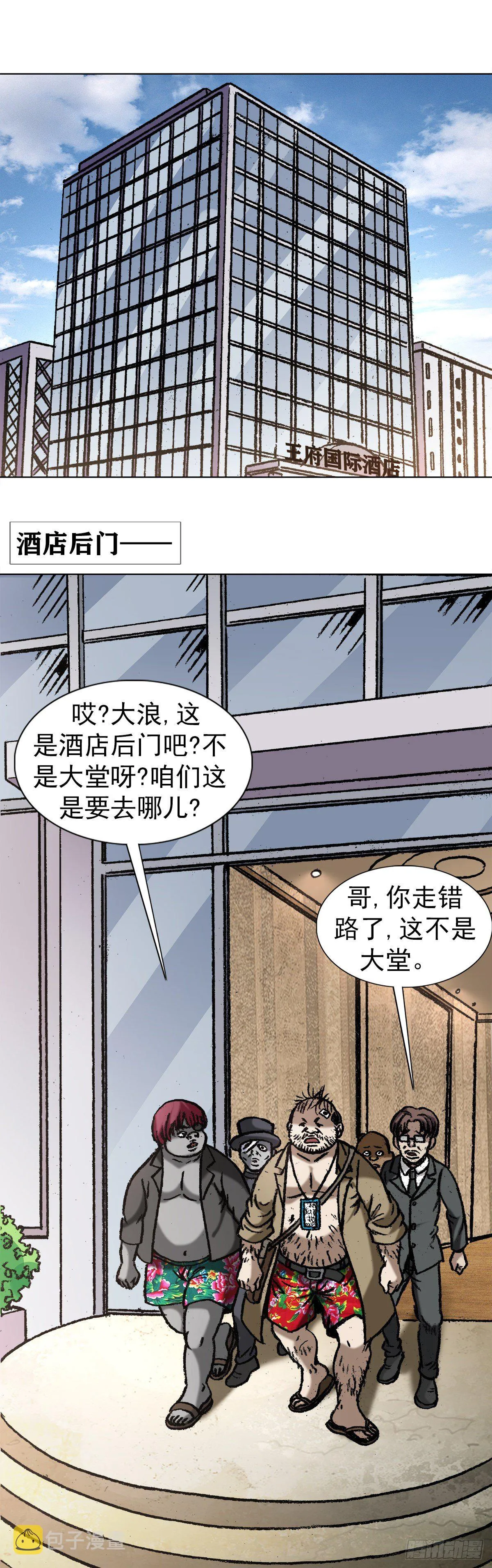 1044 技高一筹 第5页