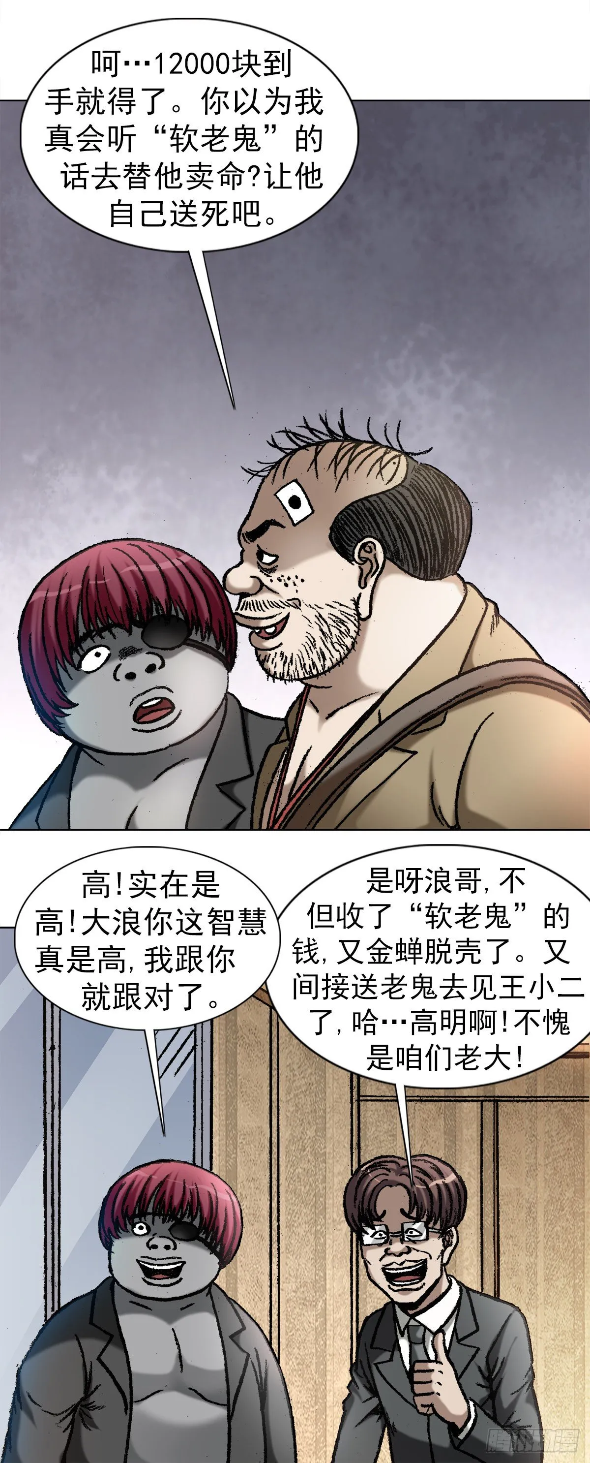 1044 技高一筹 第6页