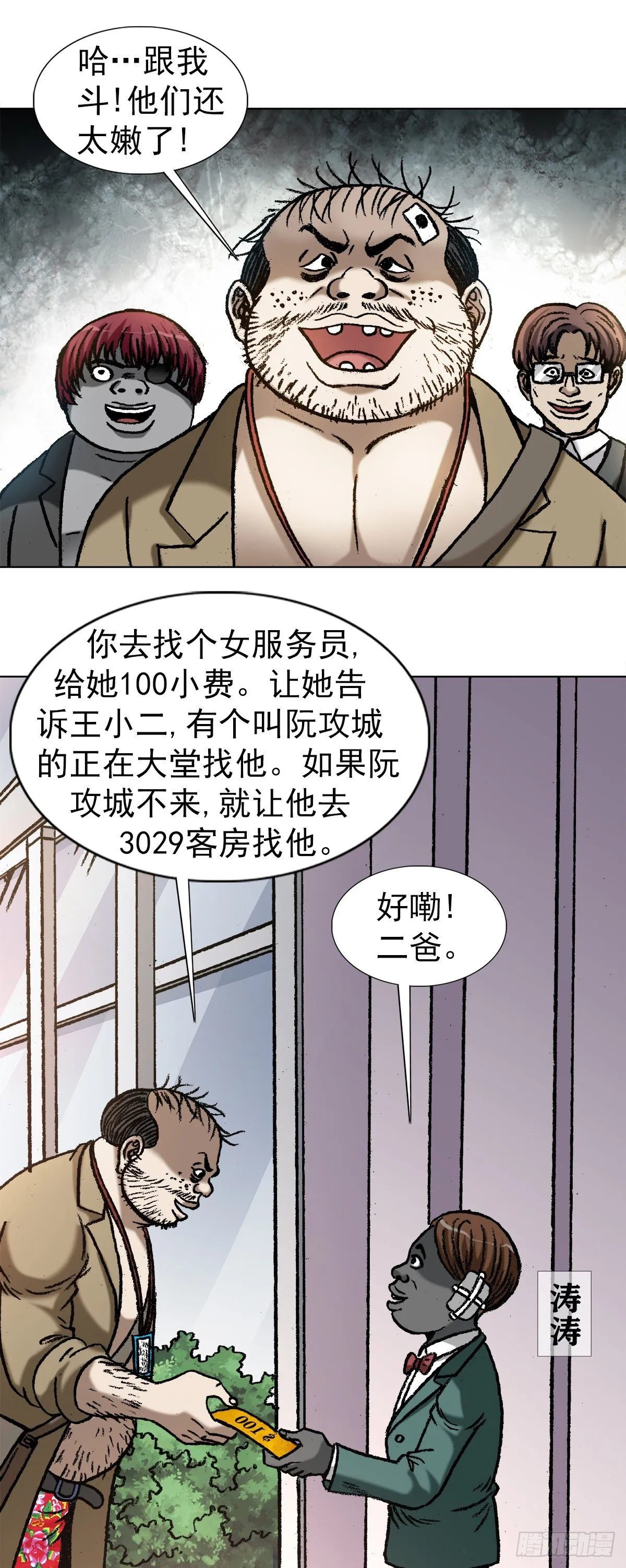 1044 技高一筹 第7页