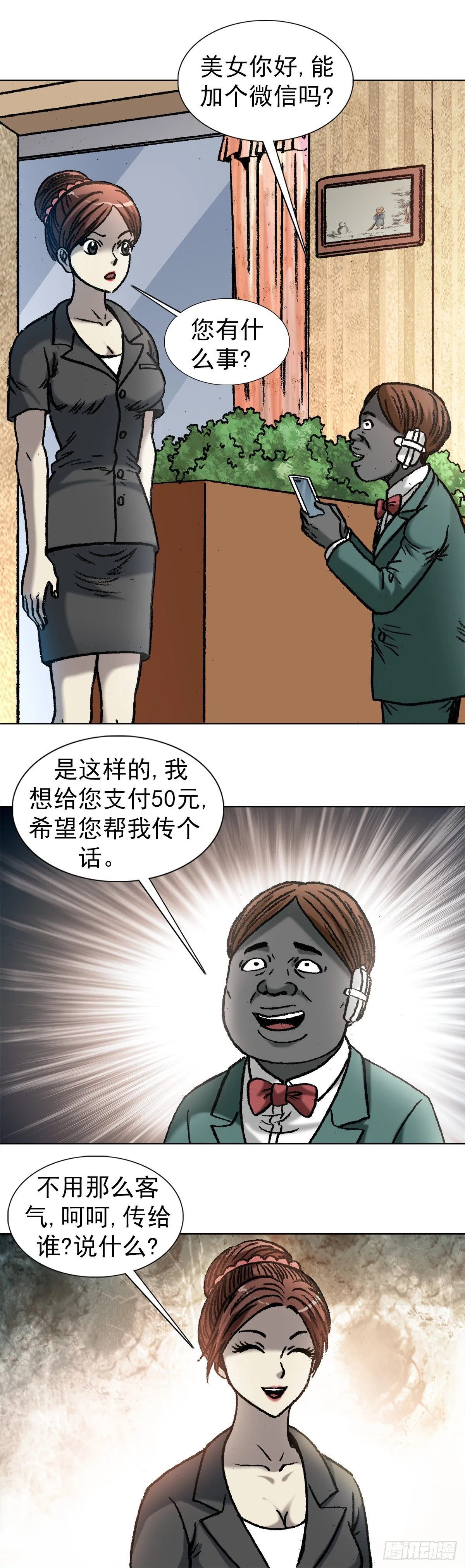 1044 技高一筹 第9页