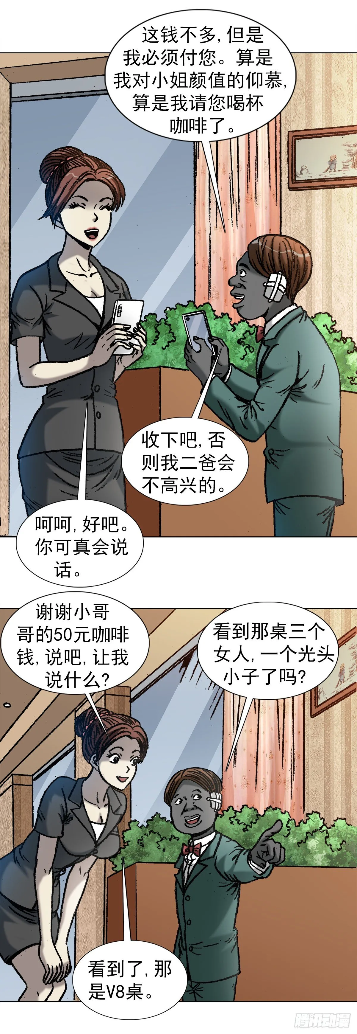 1044 技高一筹 第10页