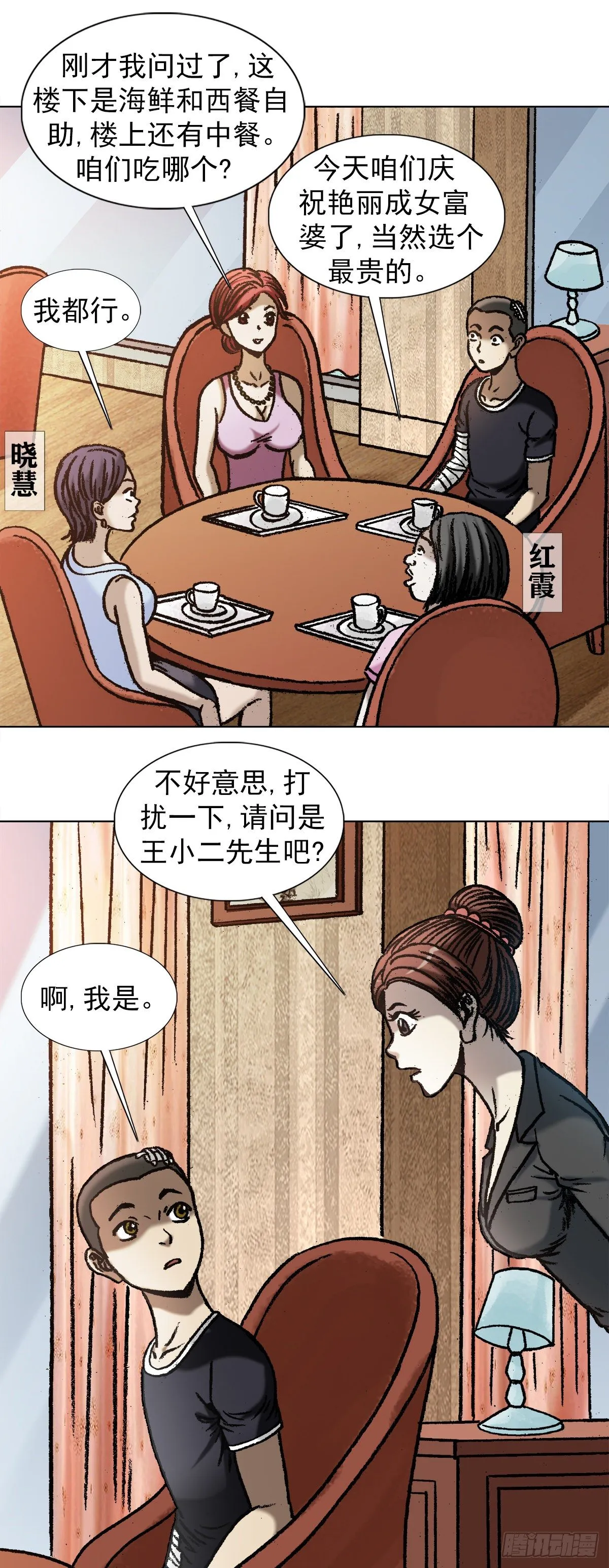 1044 技高一筹 第12页
