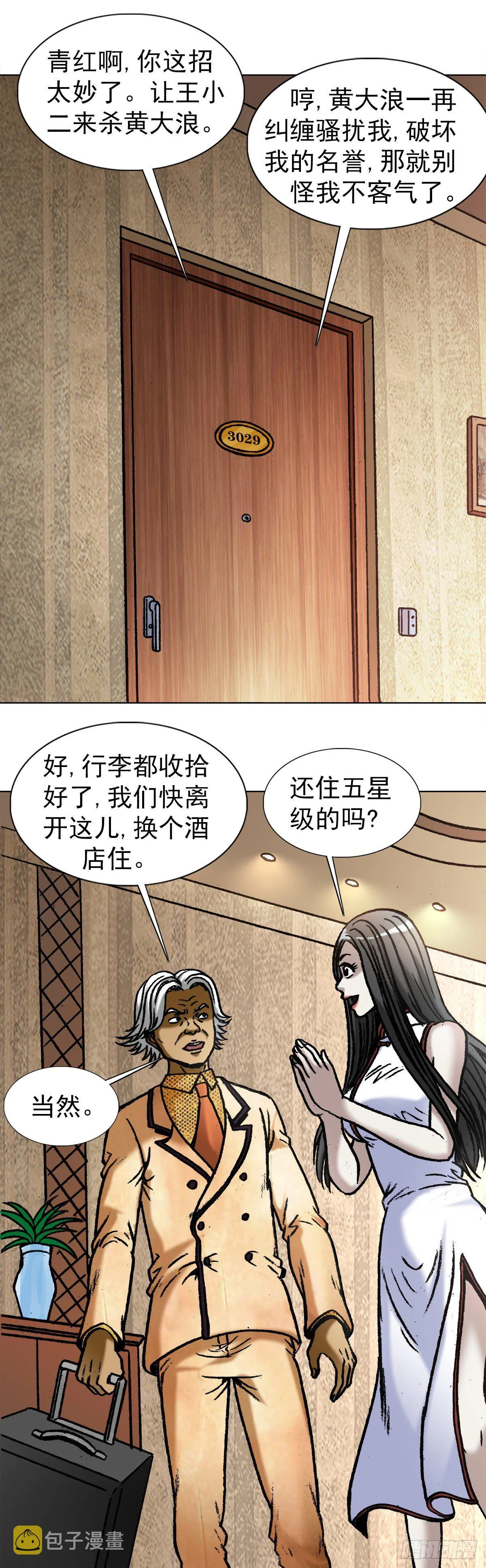 1045 看谁最卑鄙 第2页