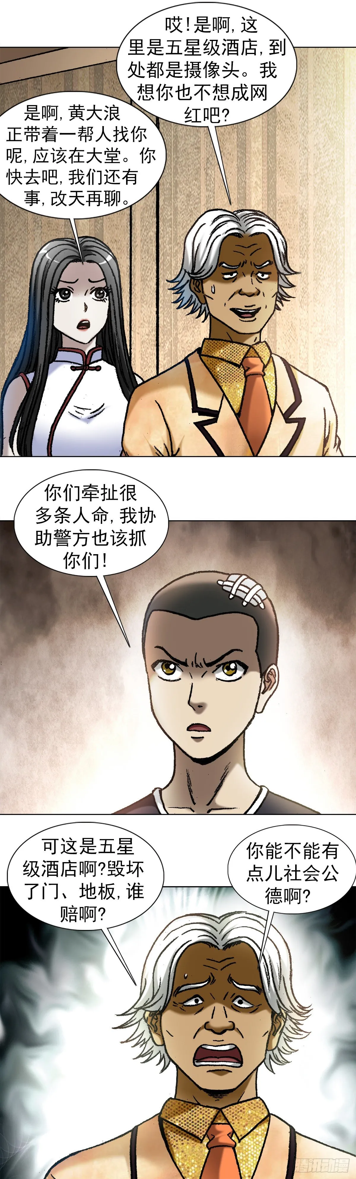 1045 看谁最卑鄙 第7页