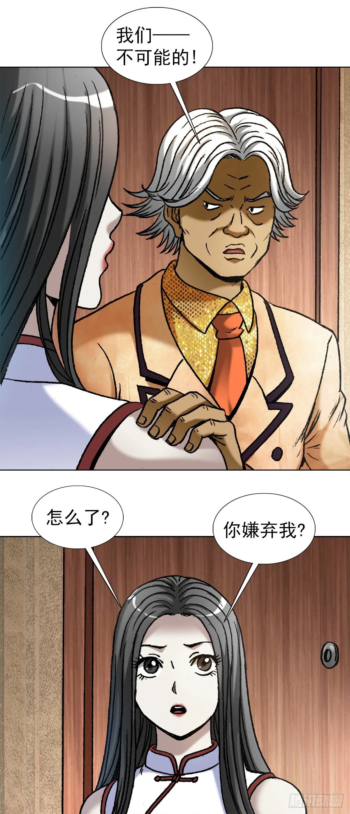1041 气度非凡的阎七狼 第2页