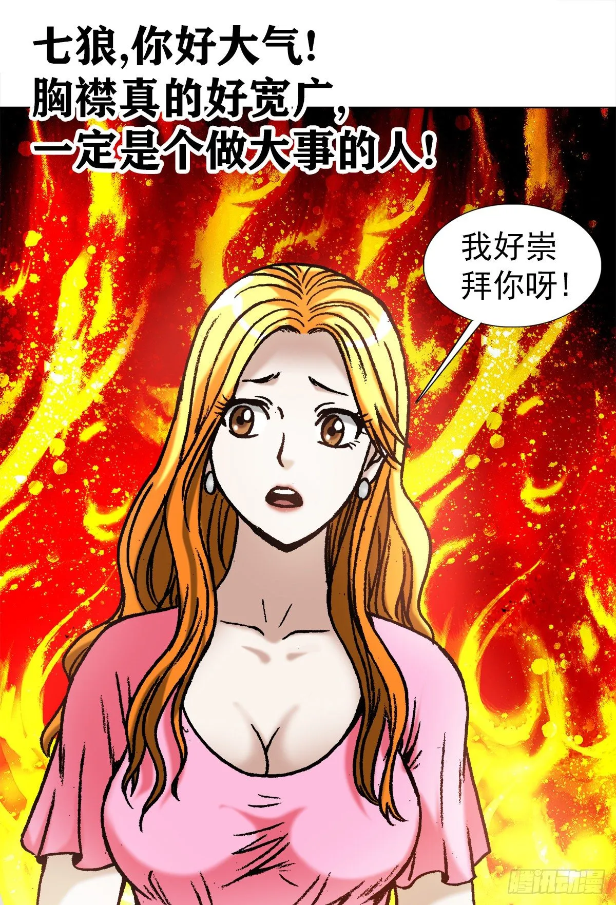 1041 气度非凡的阎七狼 第11页