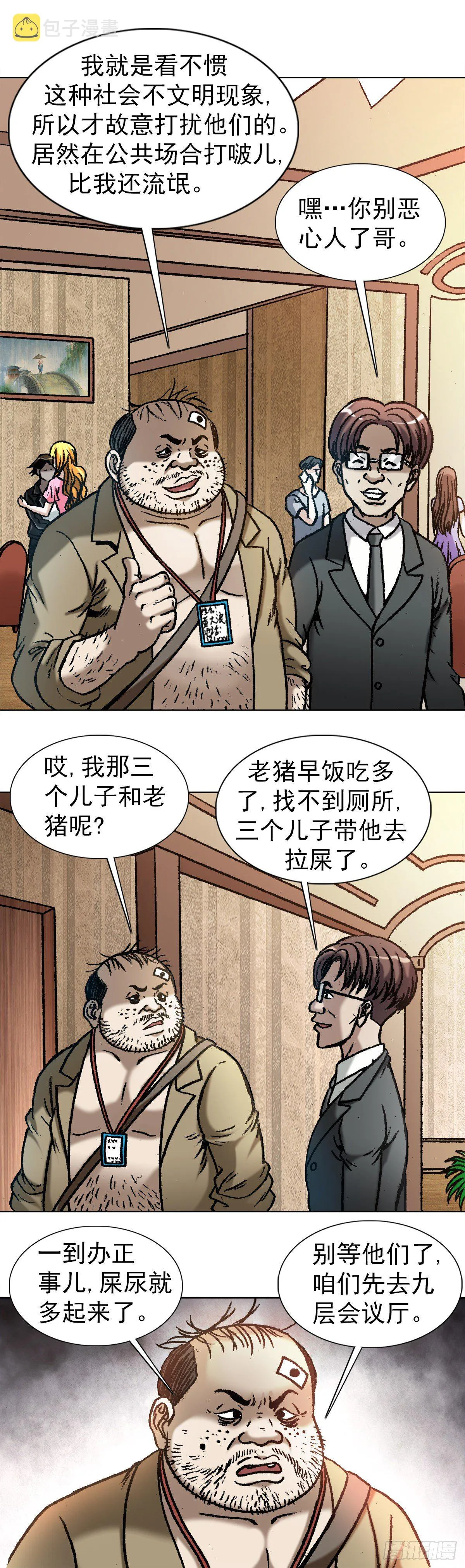 1041 气度非凡的阎七狼 第14页