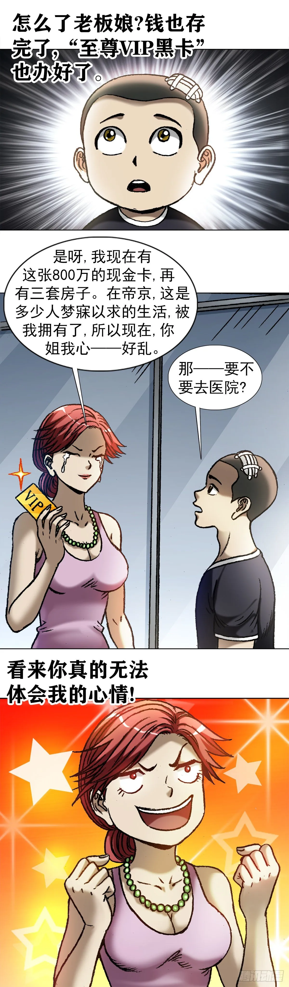 1037 金钱的烦恼 第2页