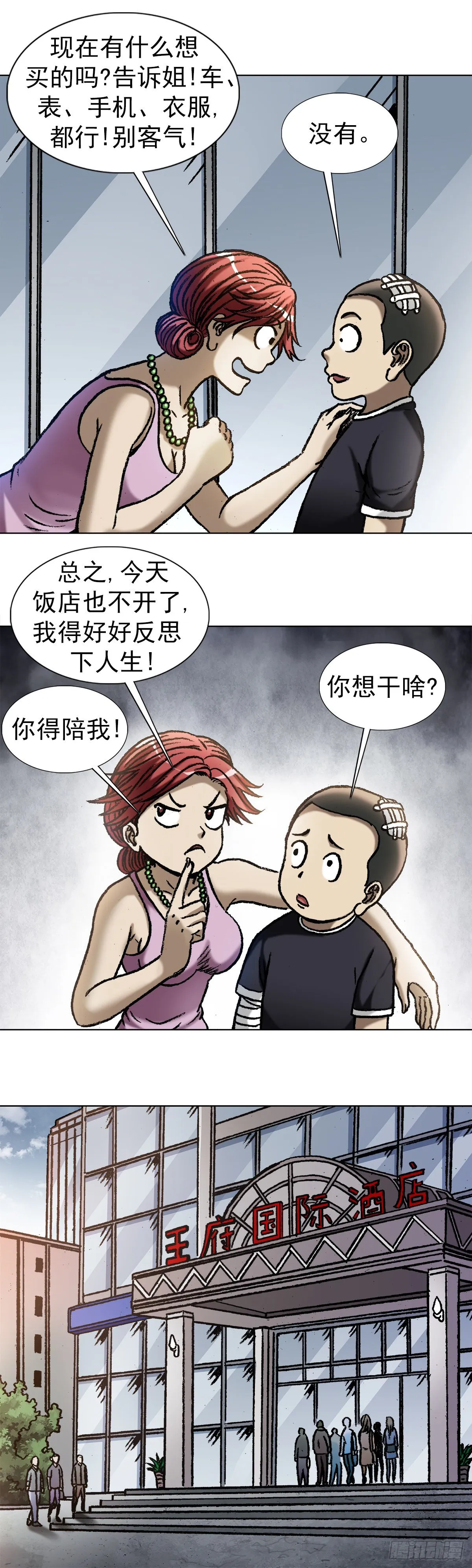 1037 金钱的烦恼 第3页