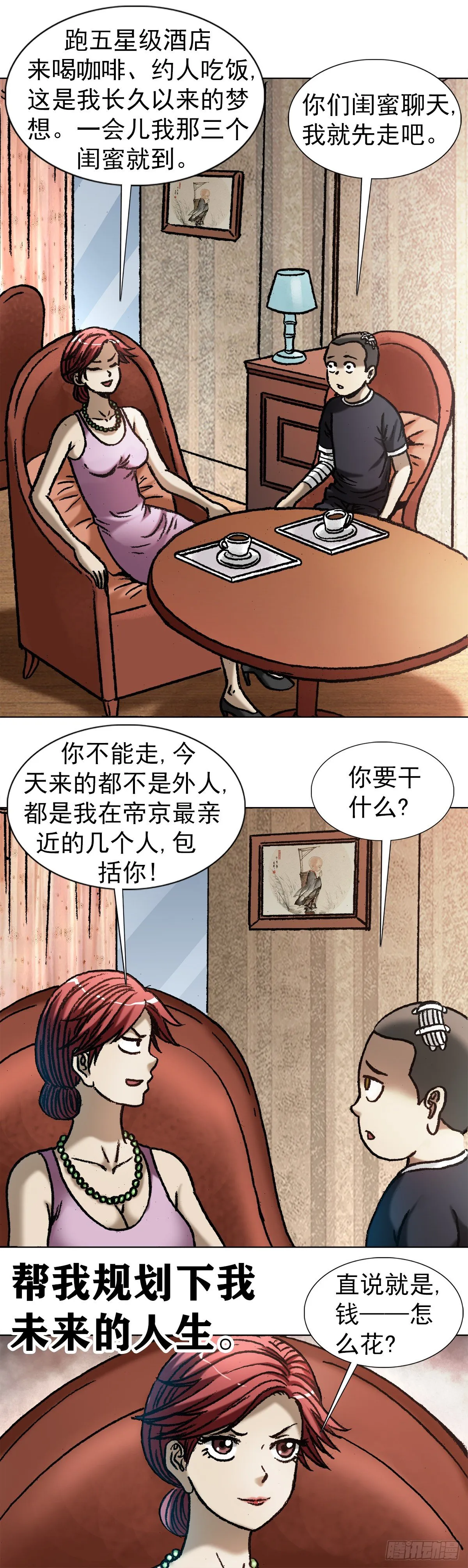 1037 金钱的烦恼 第4页