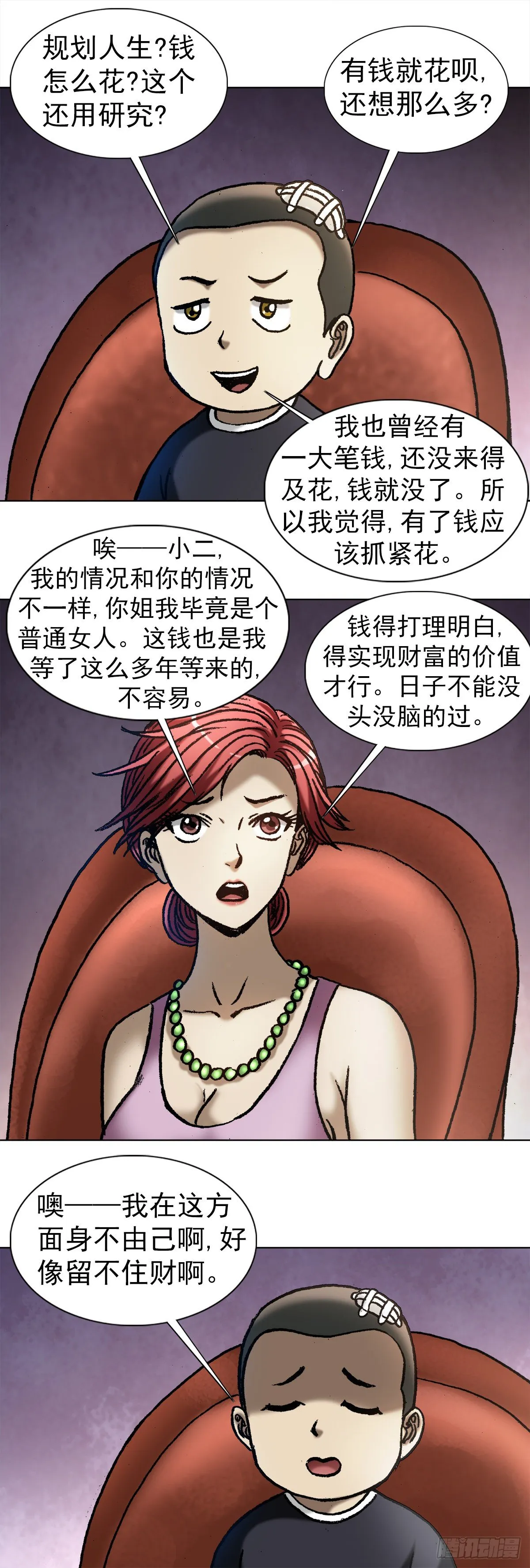 1037 金钱的烦恼 第5页