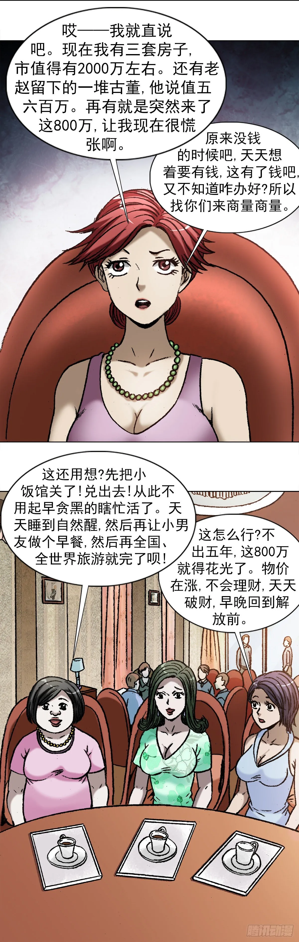 1037 金钱的烦恼 第10页