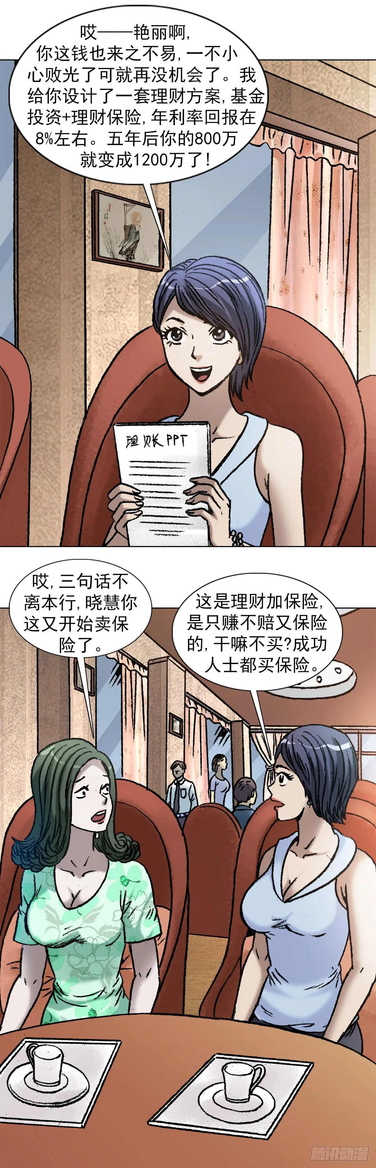 1037 金钱的烦恼 第11页