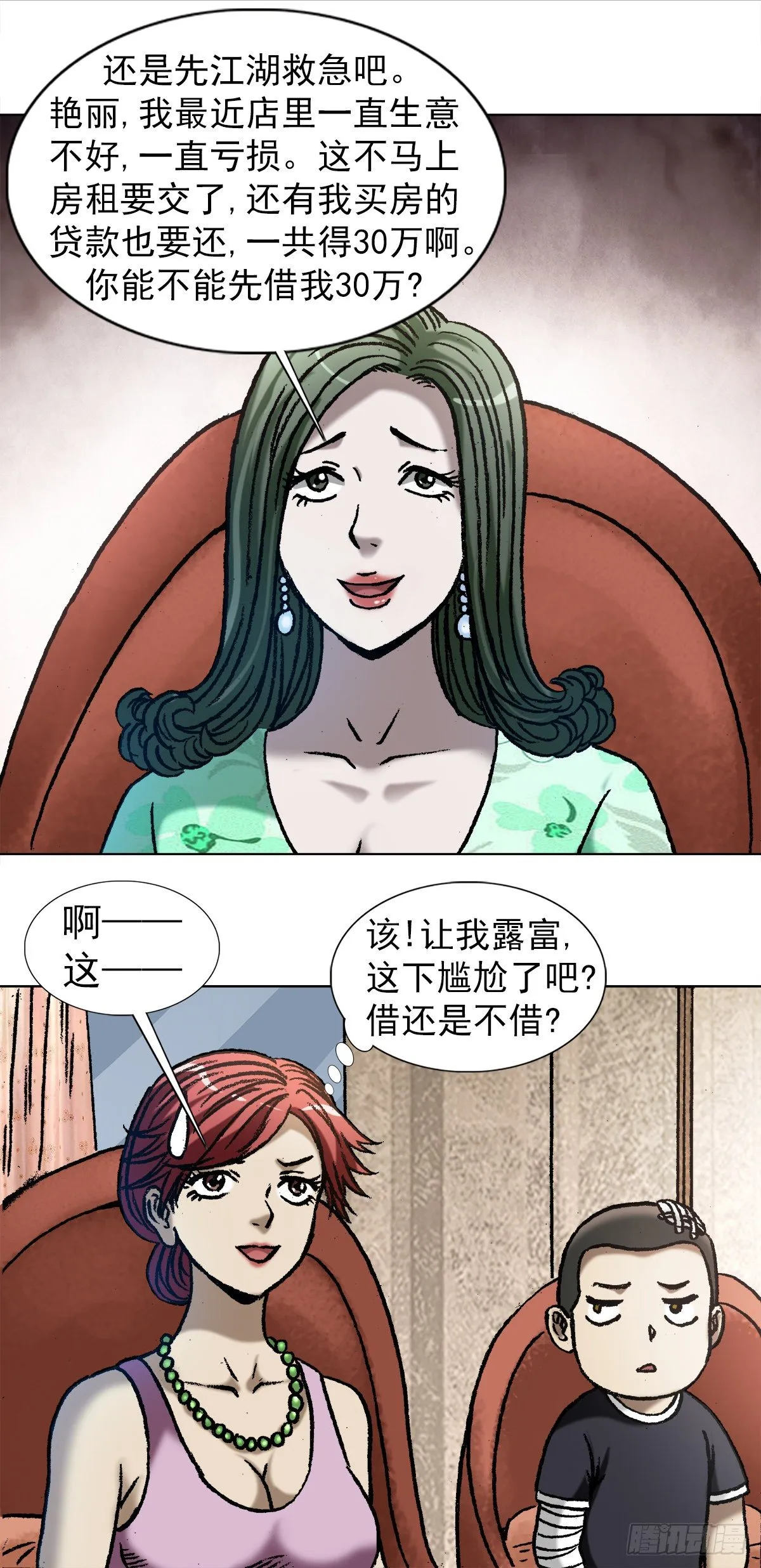 1037 金钱的烦恼 第12页