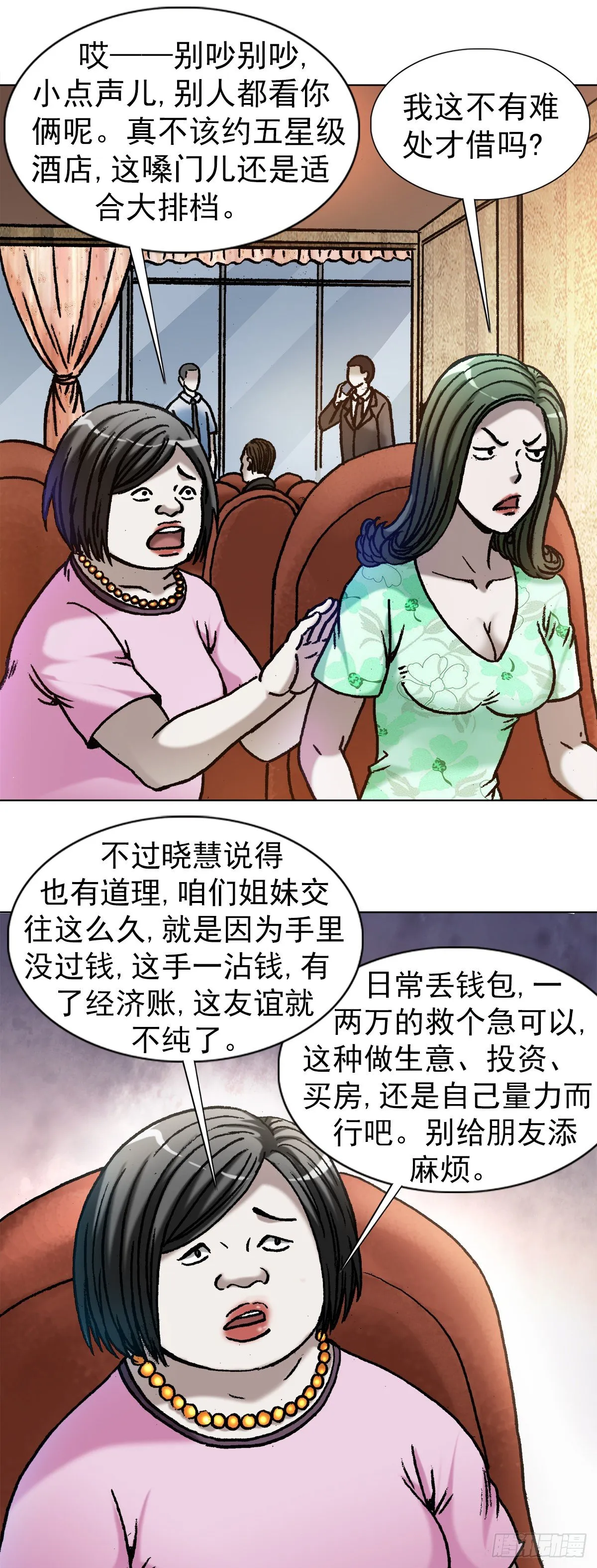 1038 塑料花姐妹 第1页