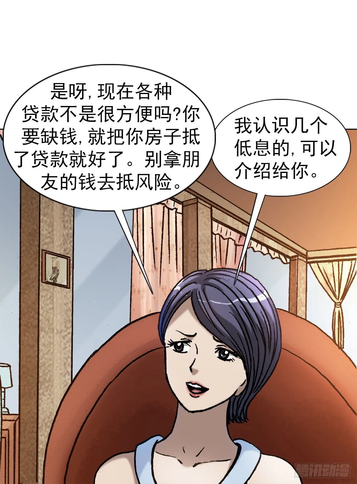 1038 塑料花姐妹 第2页