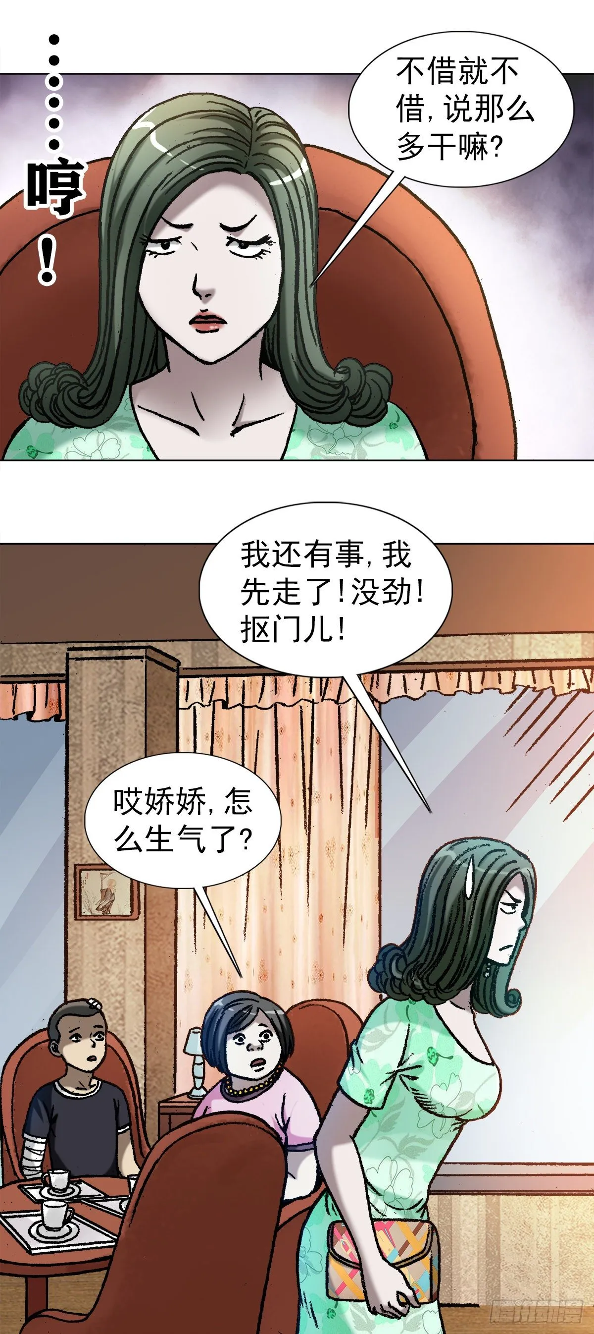 1038 塑料花姐妹 第3页