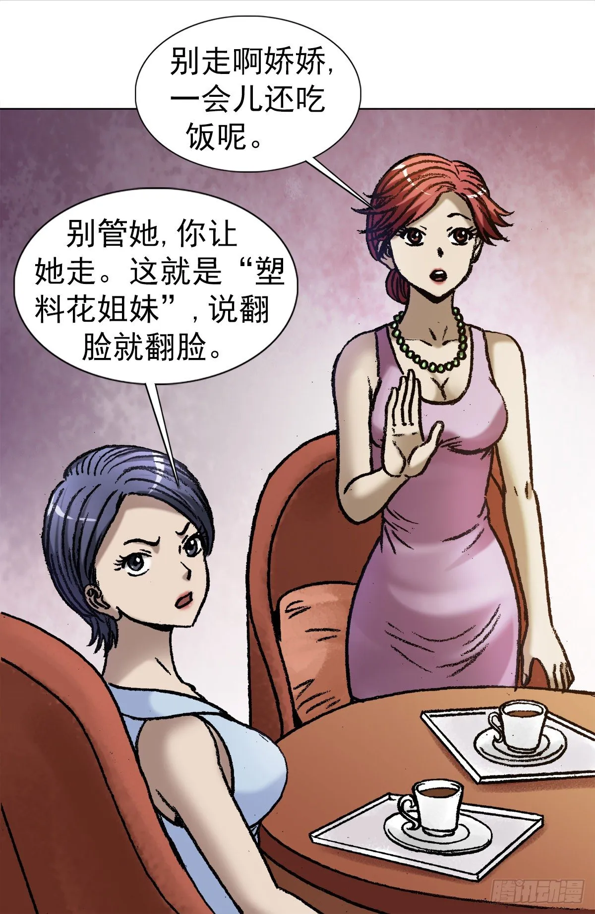 1038 塑料花姐妹 第4页