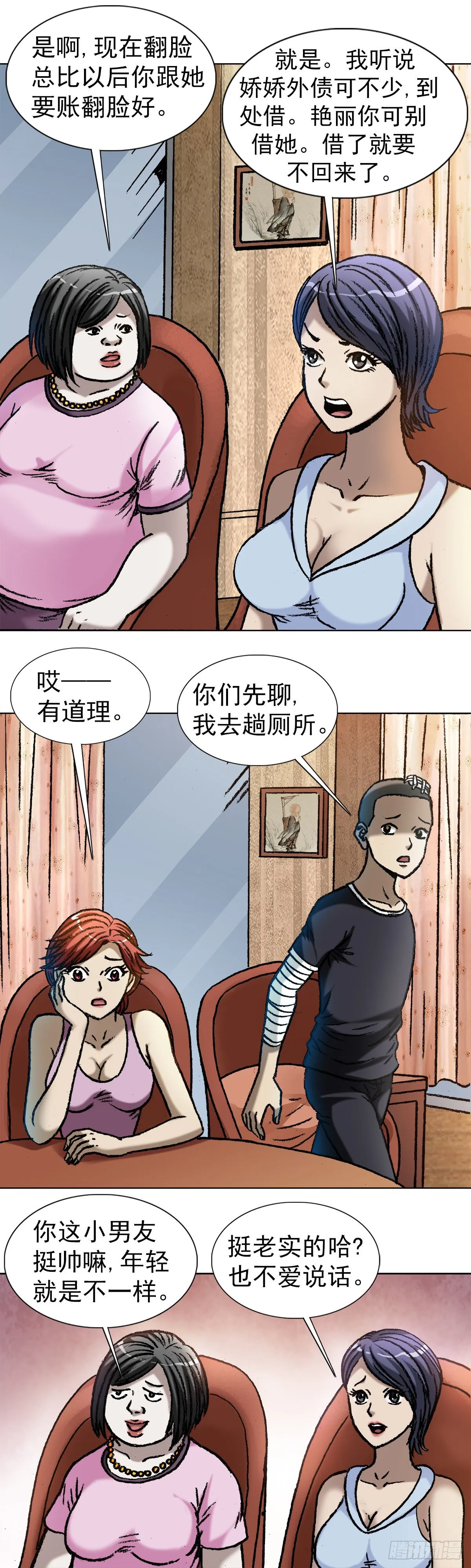 1038 塑料花姐妹 第5页