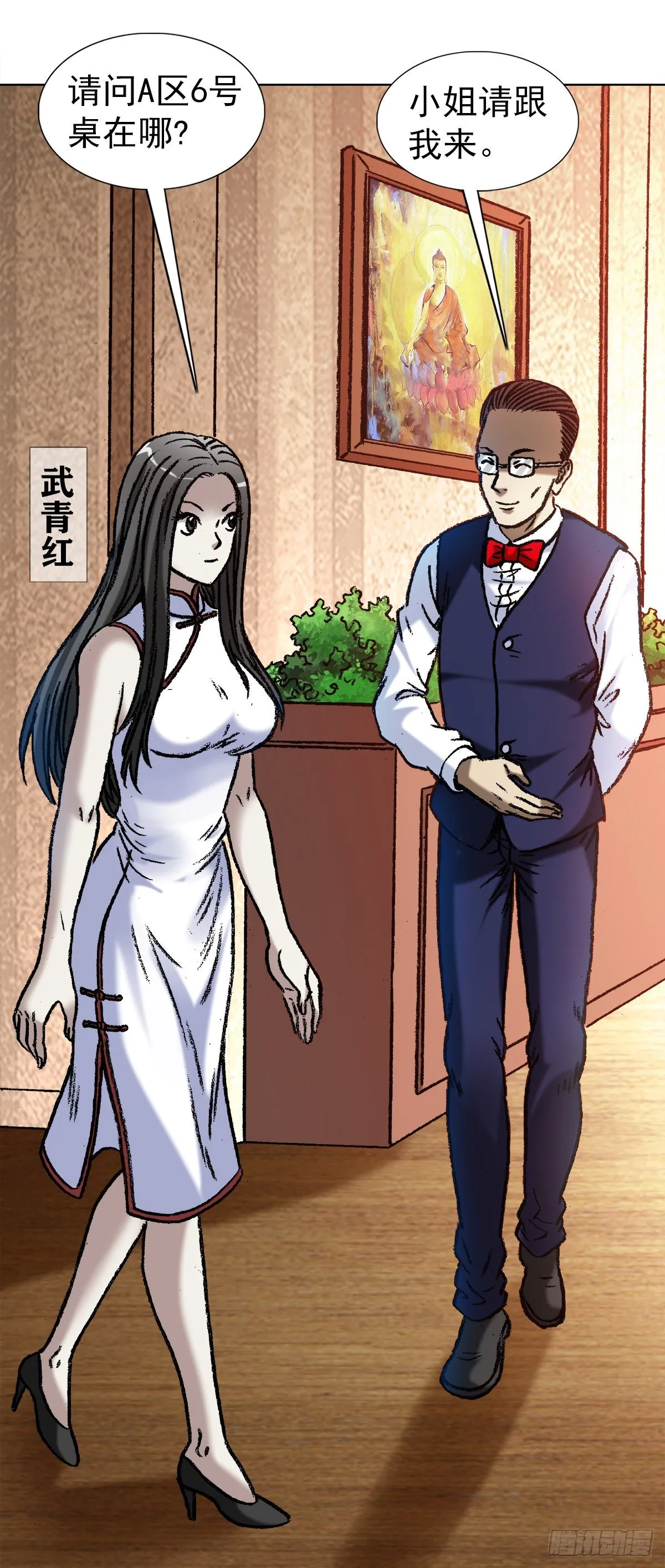 1038 塑料花姐妹 第7页