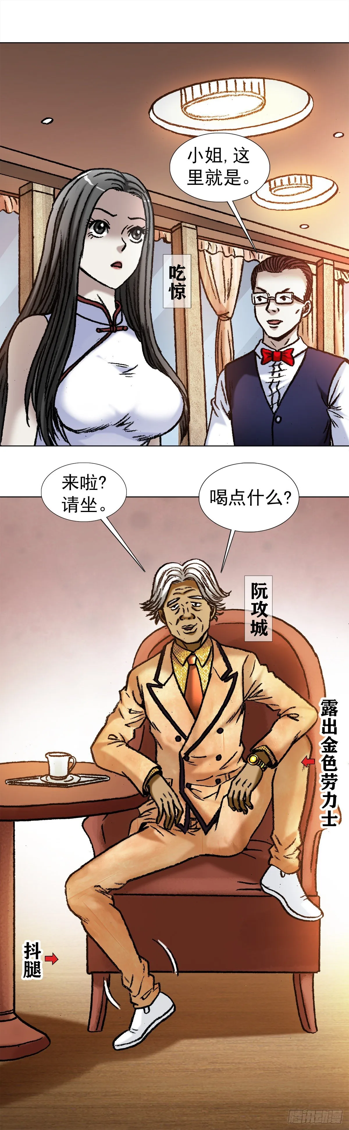 1038 塑料花姐妹 第8页