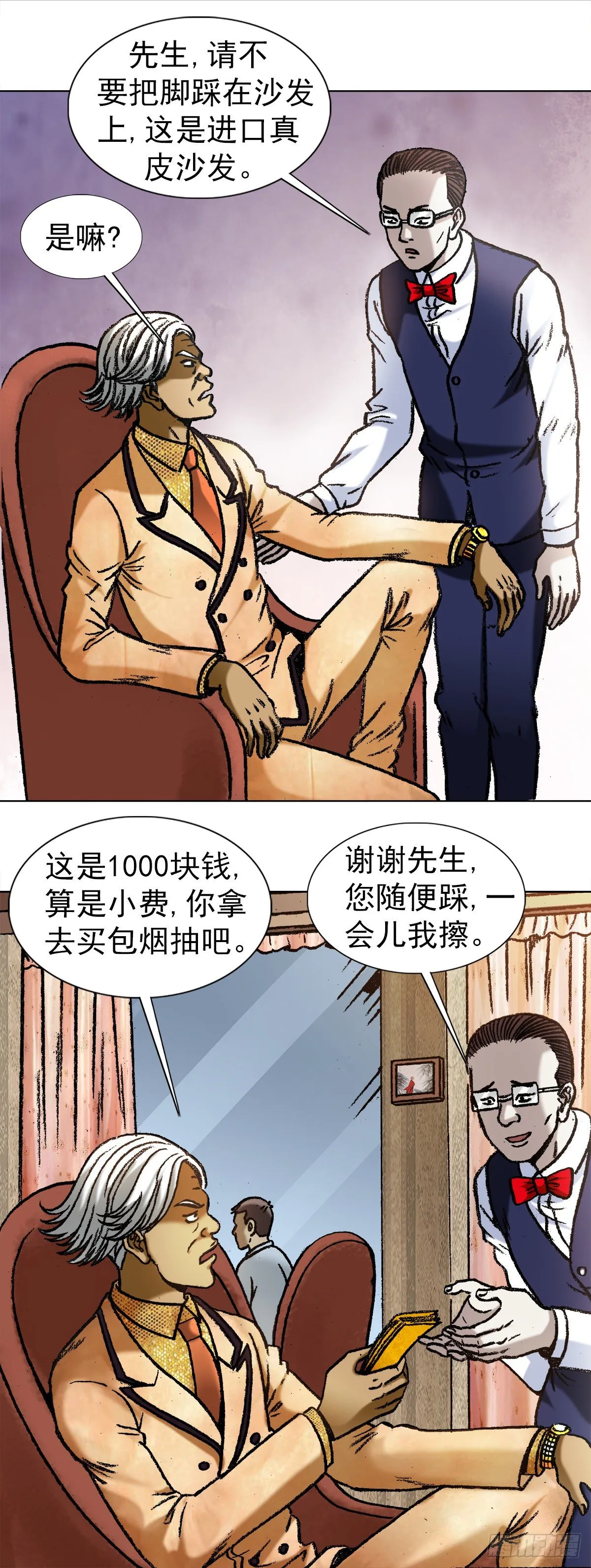 1038 塑料花姐妹 第10页