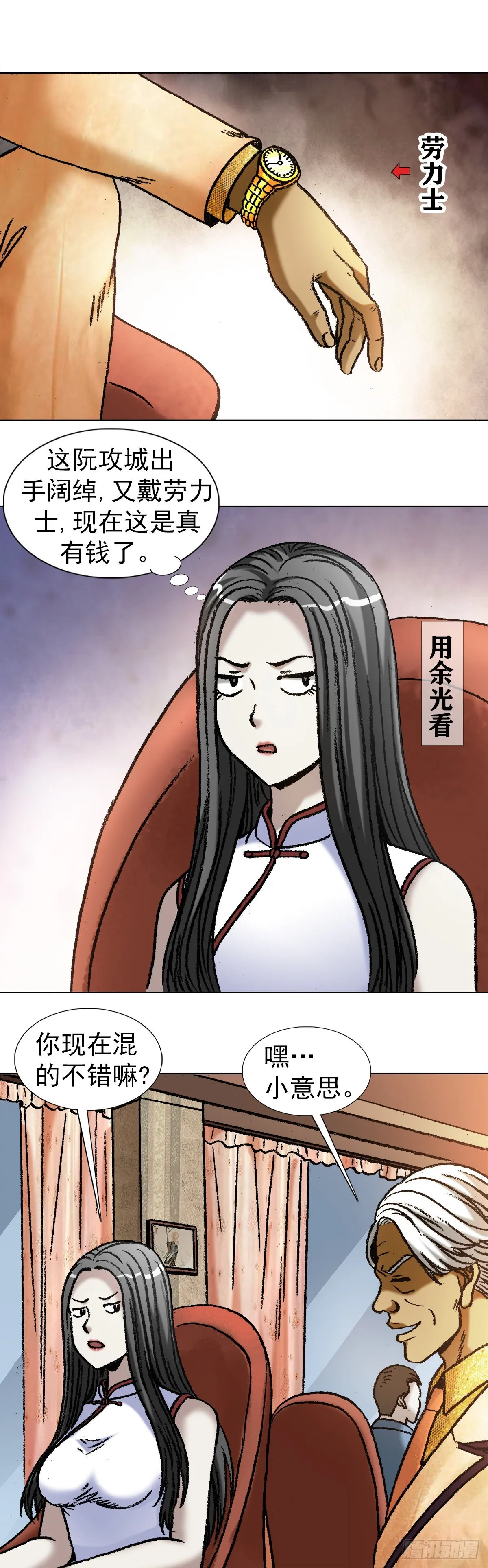 1038 塑料花姐妹 第11页