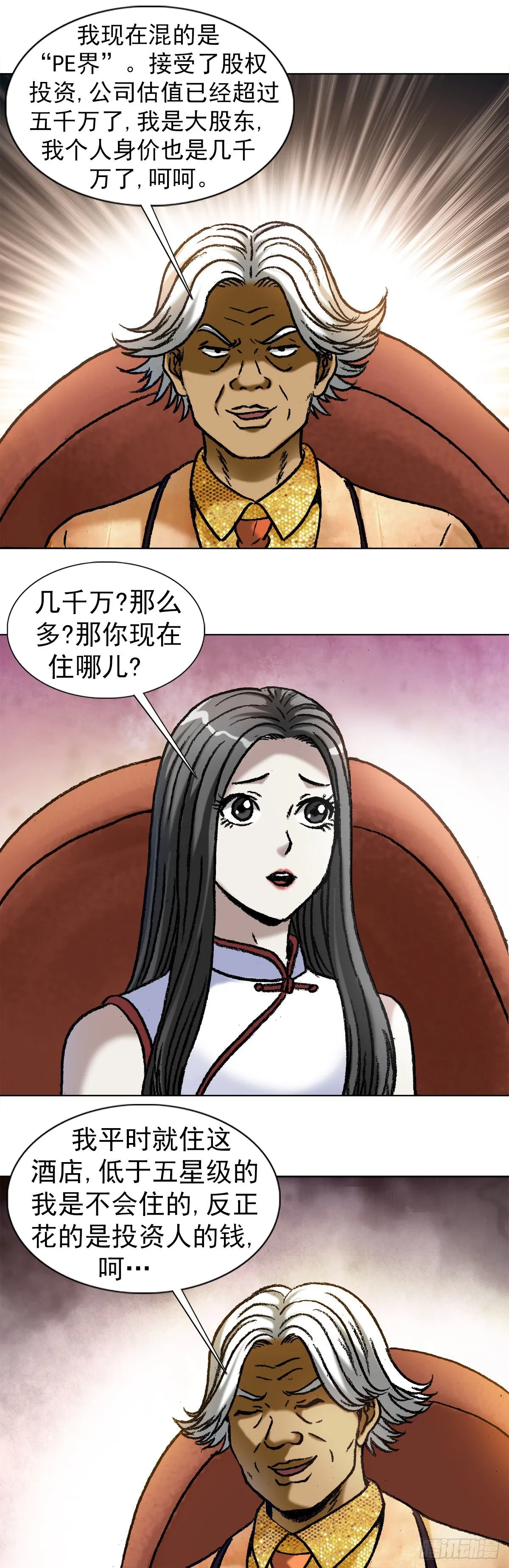 1038 塑料花姐妹 第12页
