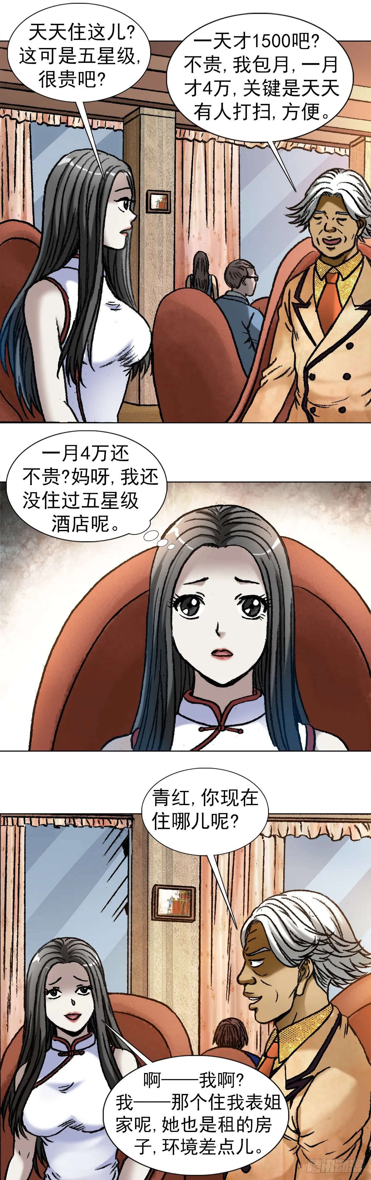 1038 塑料花姐妹 第13页