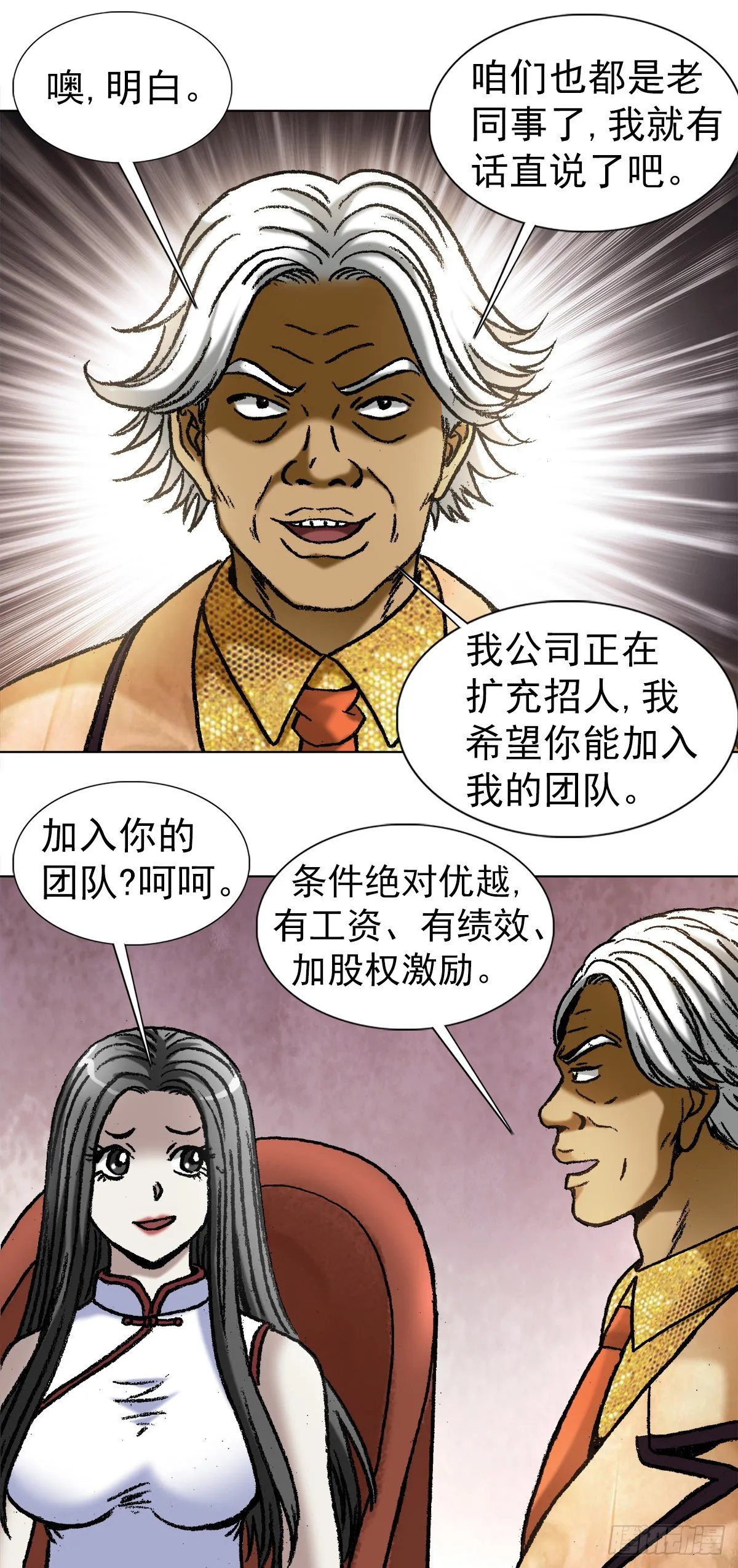 1038 塑料花姐妹 第14页