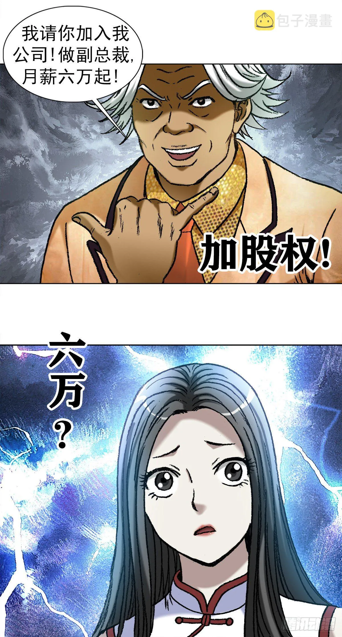 1038 塑料花姐妹 第15页