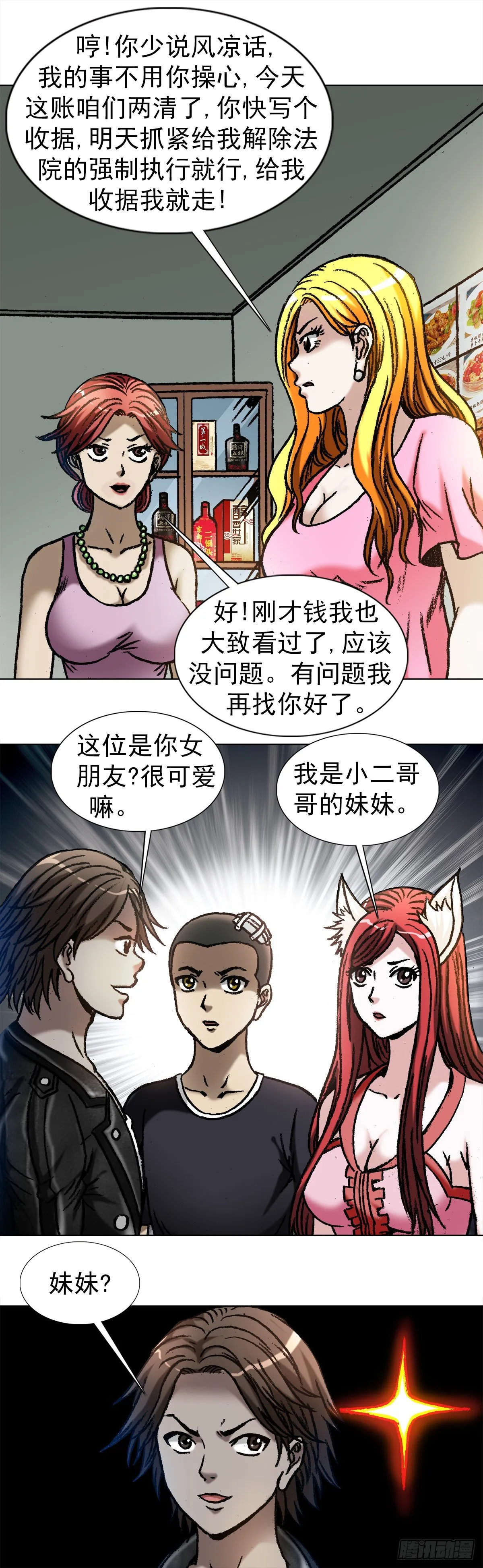 1035 小三儿的命 第2页