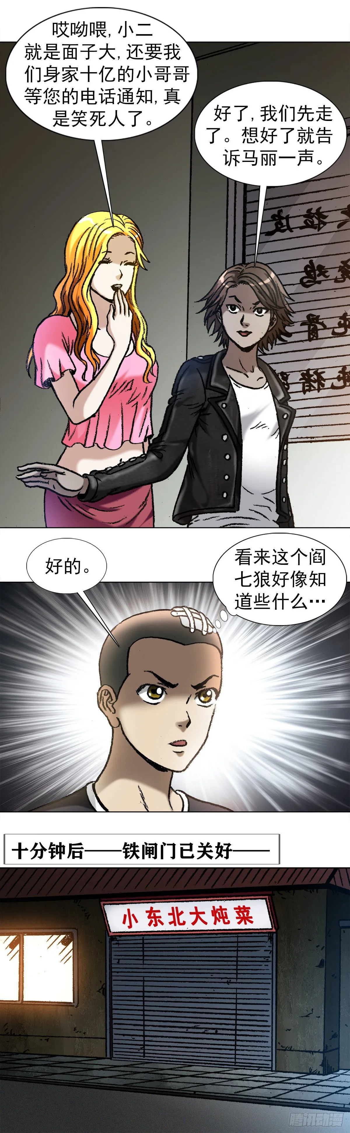 1035 小三儿的命 第8页