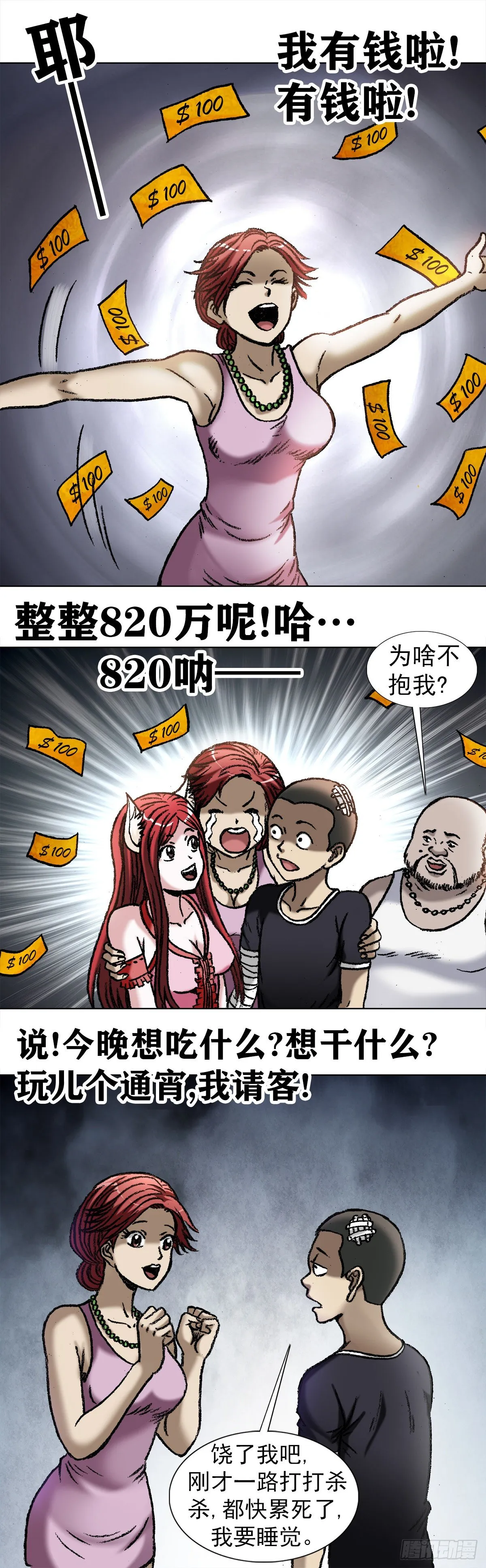 1035 小三儿的命 第9页