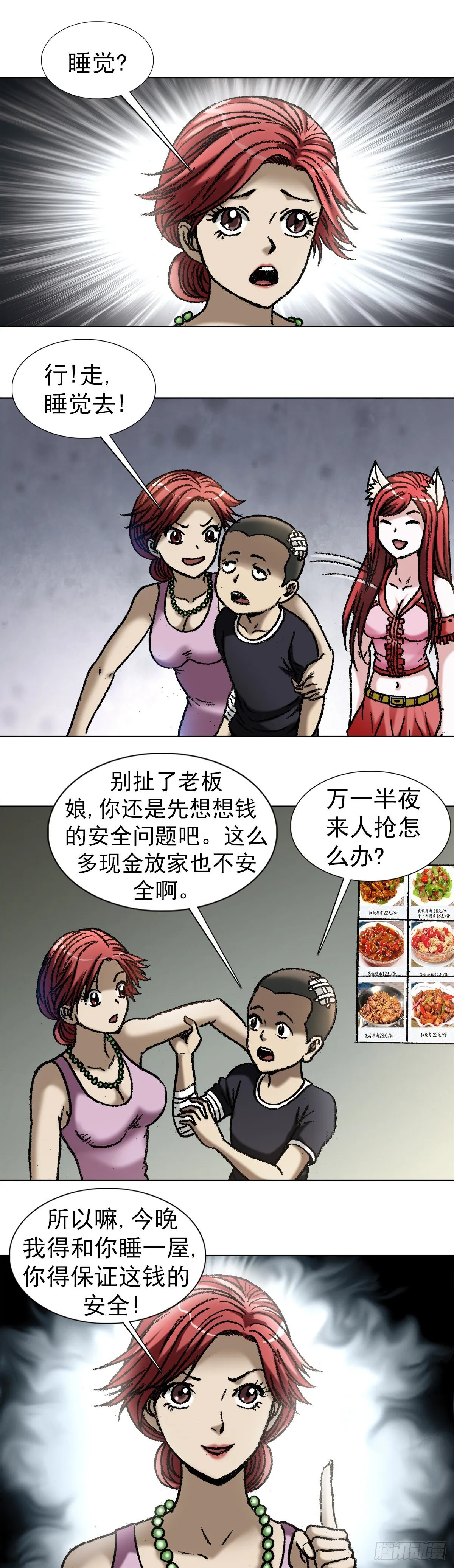 1035 小三儿的命 第10页