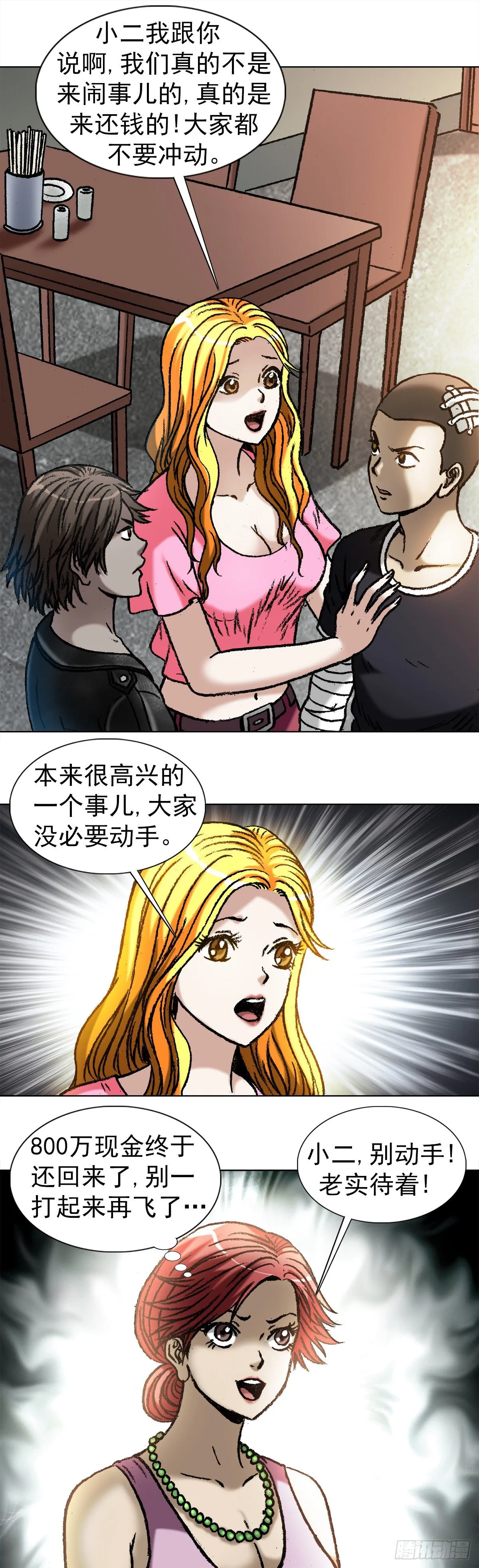 1034 霸气老板娘 第4页