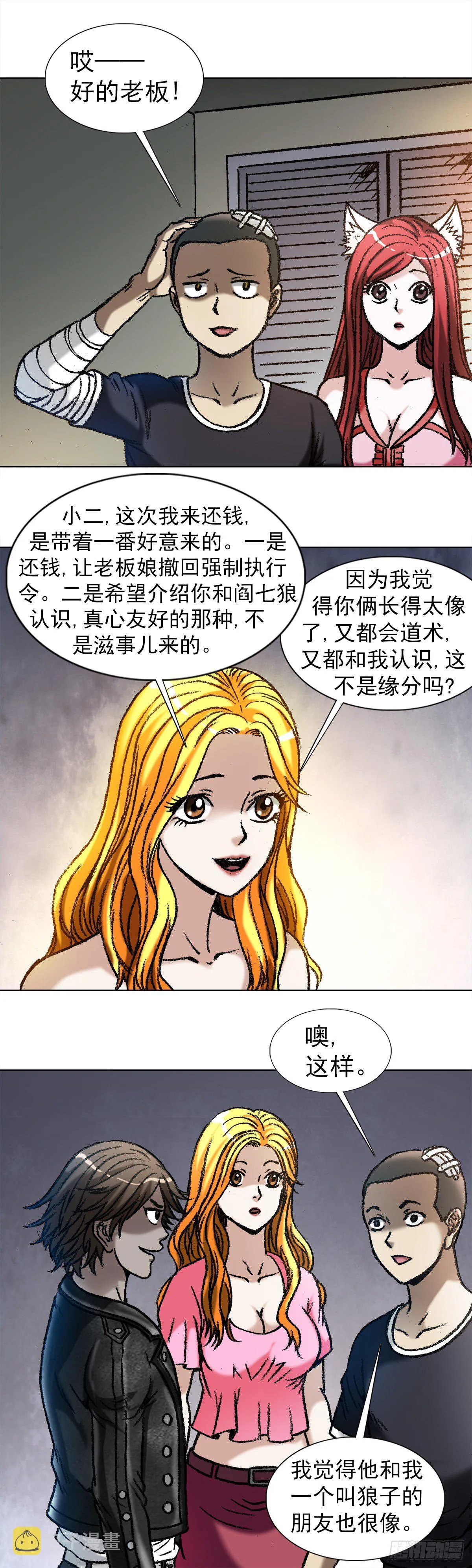1034 霸气老板娘 第5页