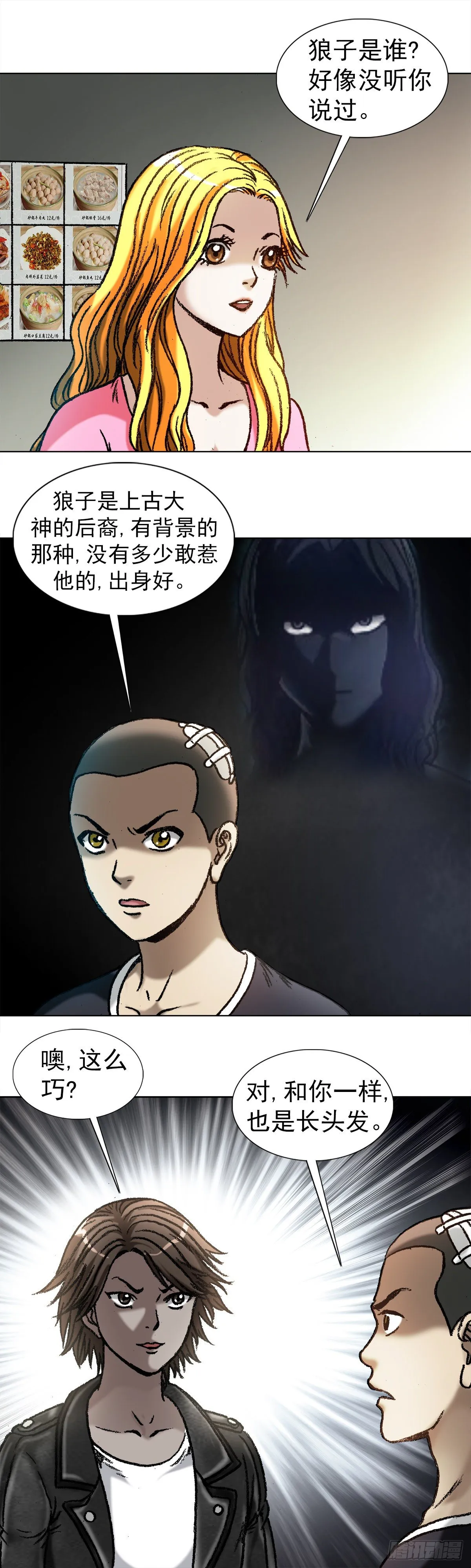 1034 霸气老板娘 第6页