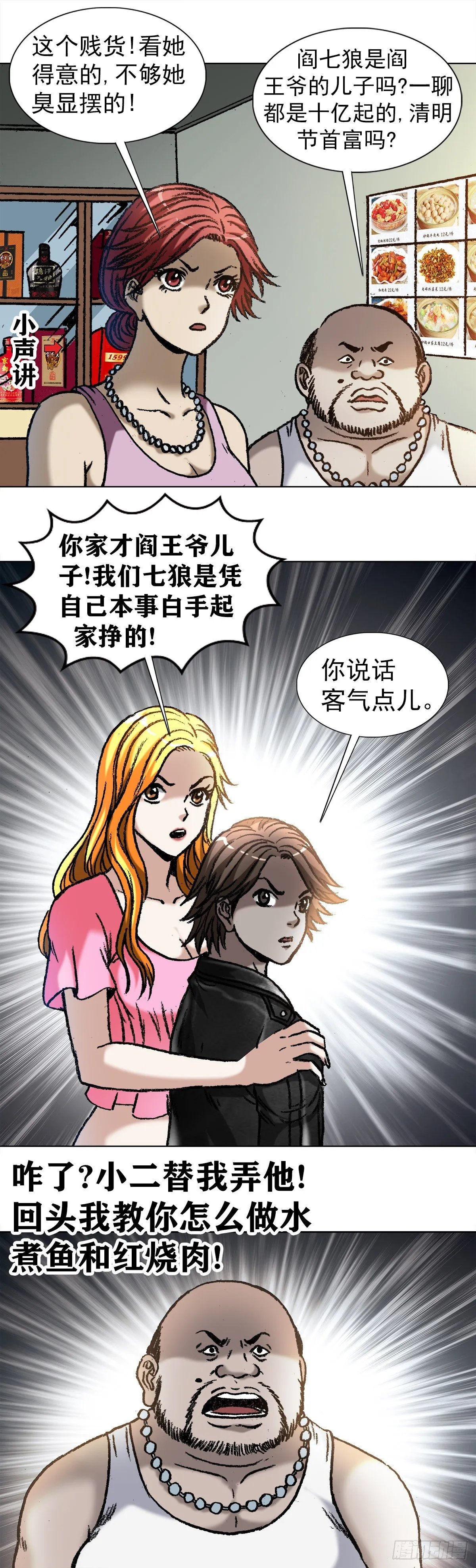 1034 霸气老板娘 第8页